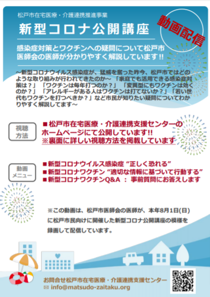 オンライン公開講座