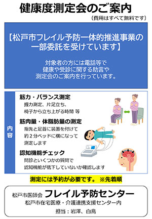 測定会のご案内